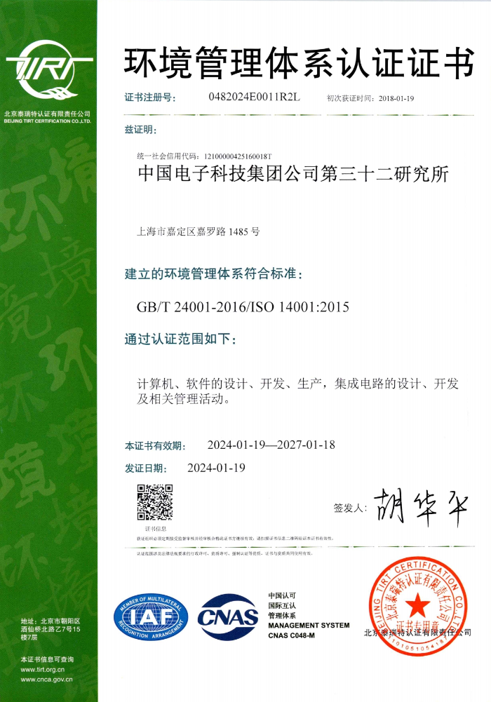 32所環(huán)境管理體系認(rèn)證證書(shū)