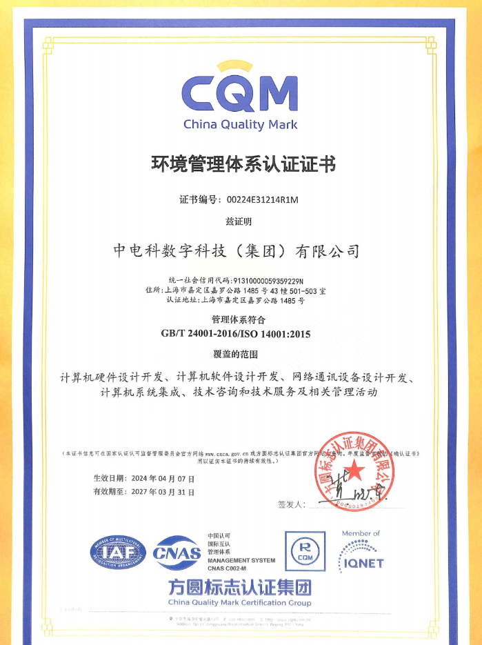 環境管理體系認證證書