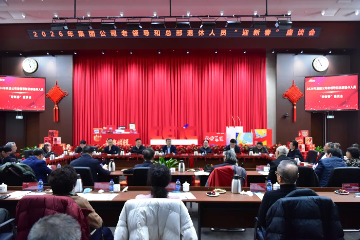 2026.2.11老干部座談會