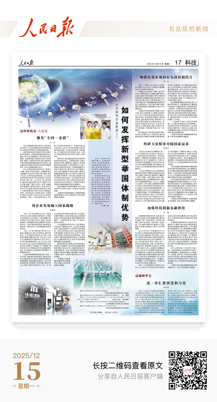 12.16人民日報(bào)